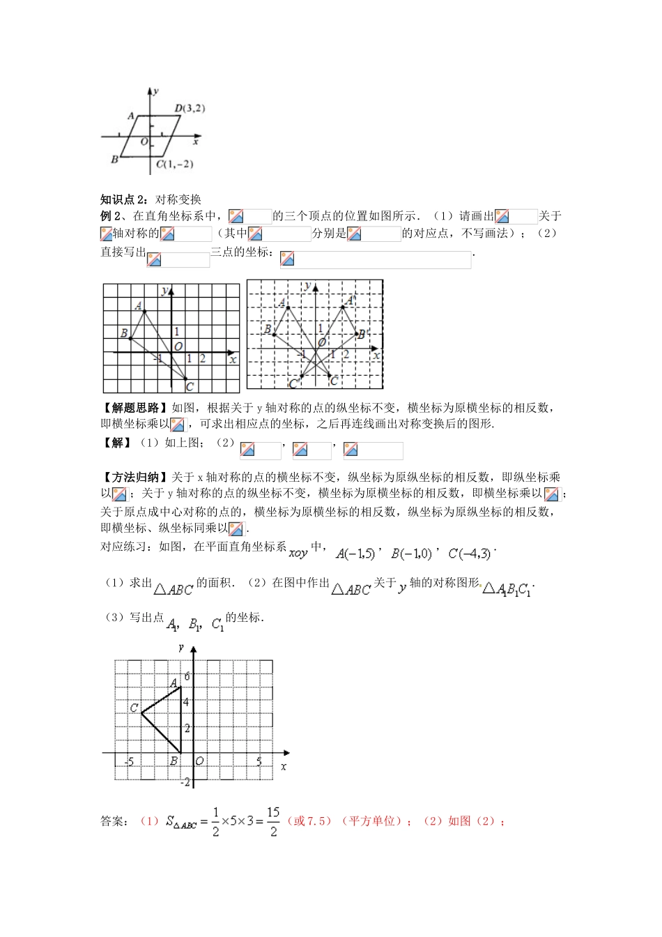 秋九年级数学上册 23.6.2 图形的变换与坐标学案 （新版）华东师大版-（新版）华东师大版初中九年级上册数学学案_第2页