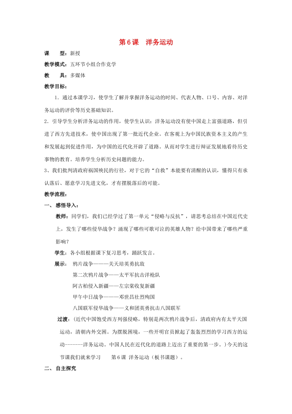 水滴系列八年级历史上册 第二单元 第6课 洋务运动教学设计 新人教版-新人教版初中八年级上册历史教案_第1页