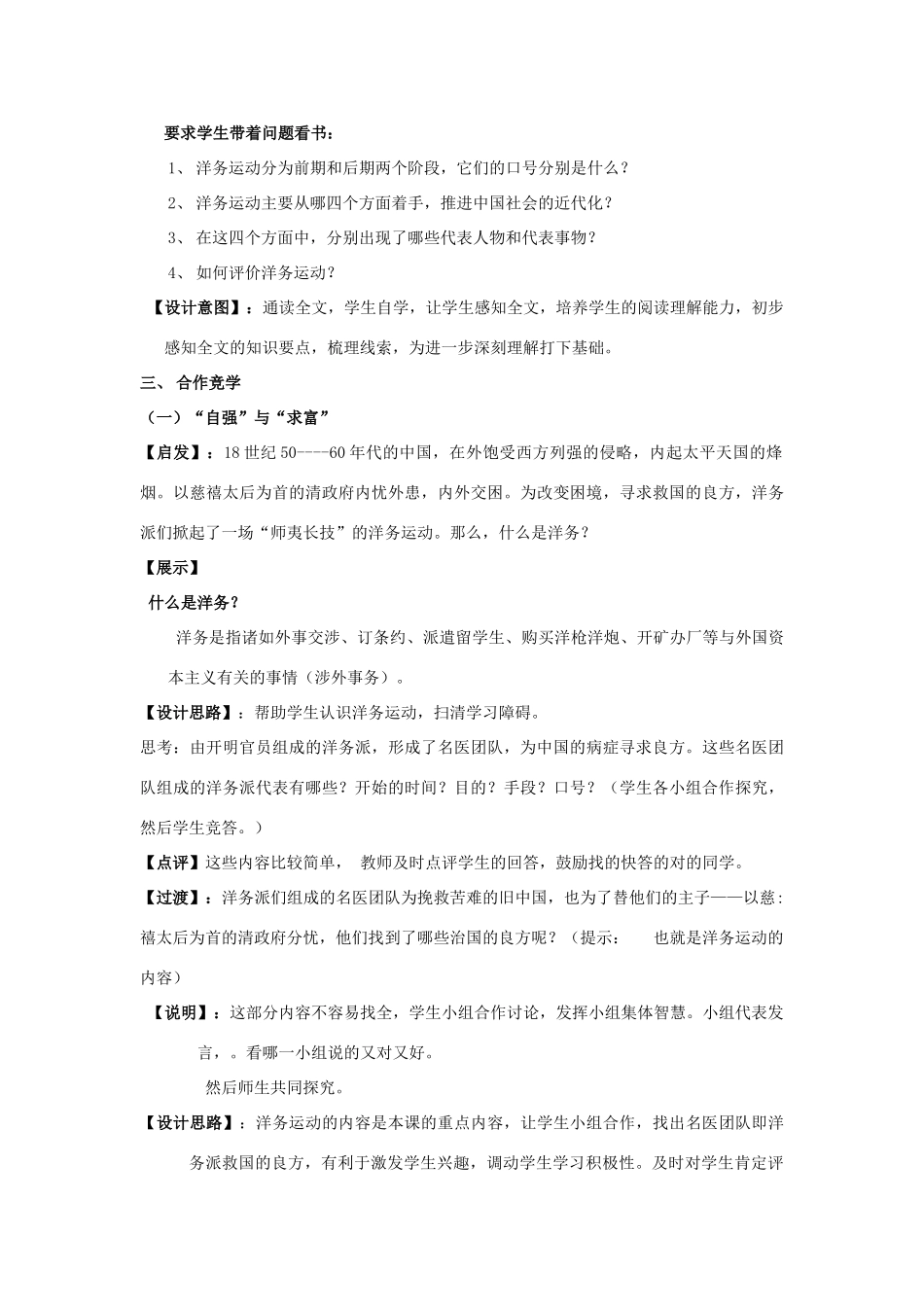 水滴系列八年级历史上册 第二单元 第6课 洋务运动教学设计 新人教版-新人教版初中八年级上册历史教案_第2页