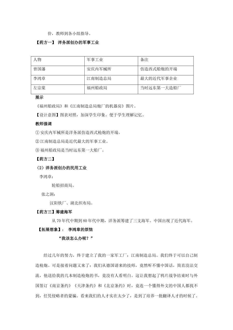 水滴系列八年级历史上册 第二单元 第6课 洋务运动教学设计 新人教版-新人教版初中八年级上册历史教案_第3页