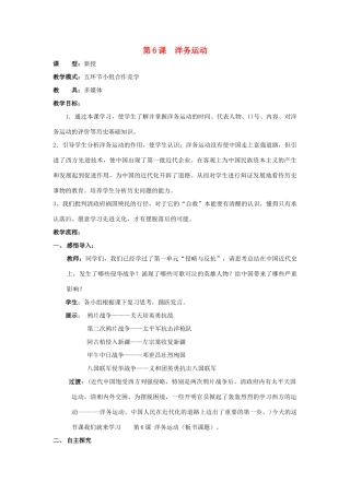 水滴系列八年级历史上册 第二单元 第6课 洋务运动教学设计 新人教版-新人教版初中八年级上册历史教案