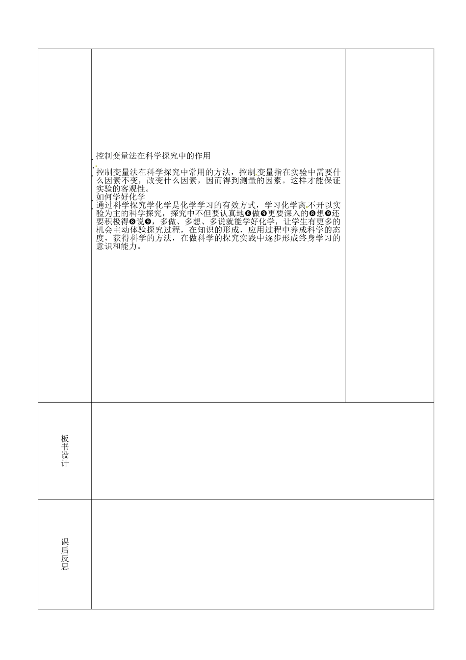 山东省茌平县洪屯中学九年级化学 体验化学探究复习教案_第3页