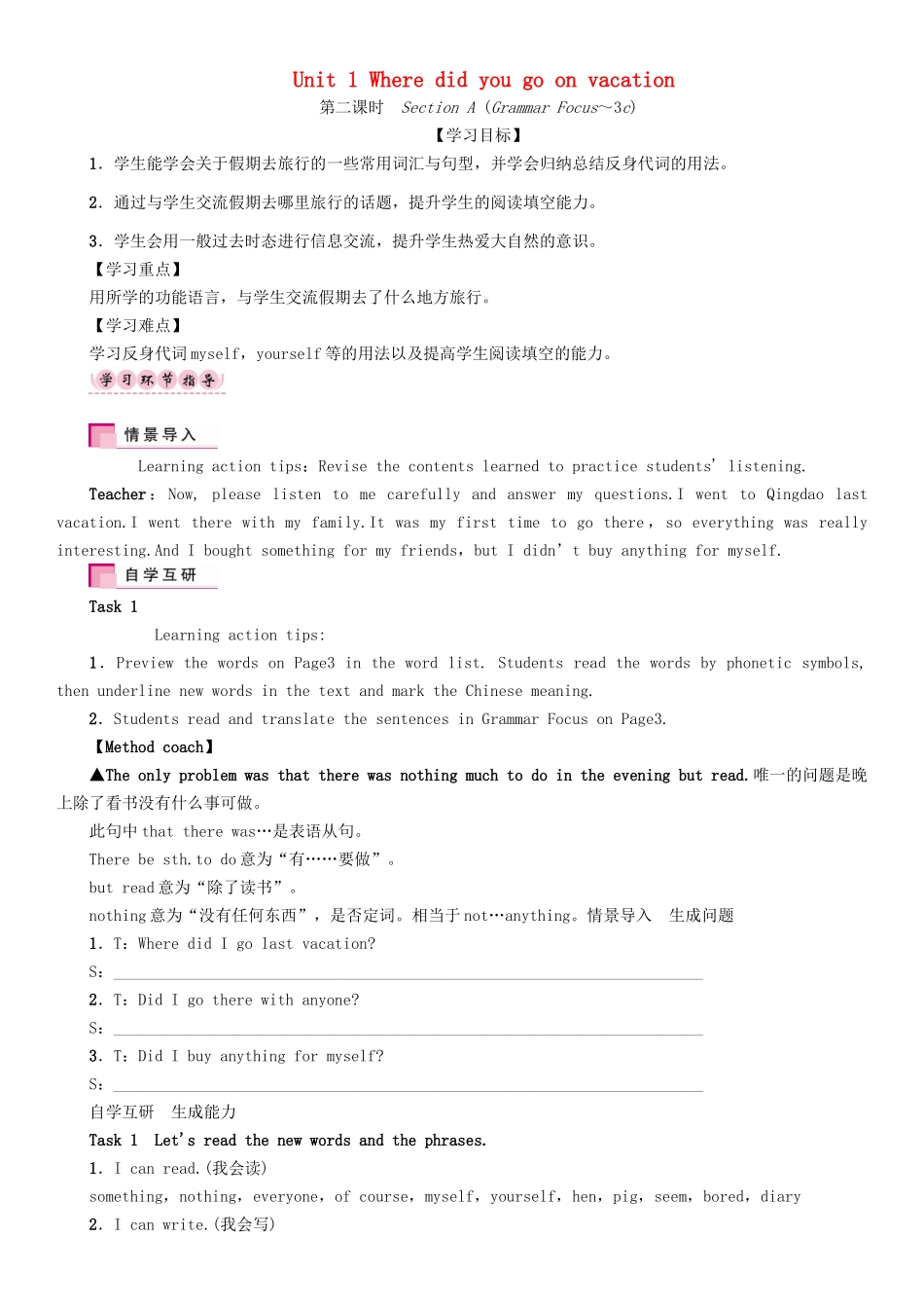 （成都专版）秋八年级英语上册 Unit 1 Where did you go on vacation Section A（Grammer Focus-3c）学案 （新版）人教新目标版-（新版）人教新目标版初中八年级上册英语学案_第1页