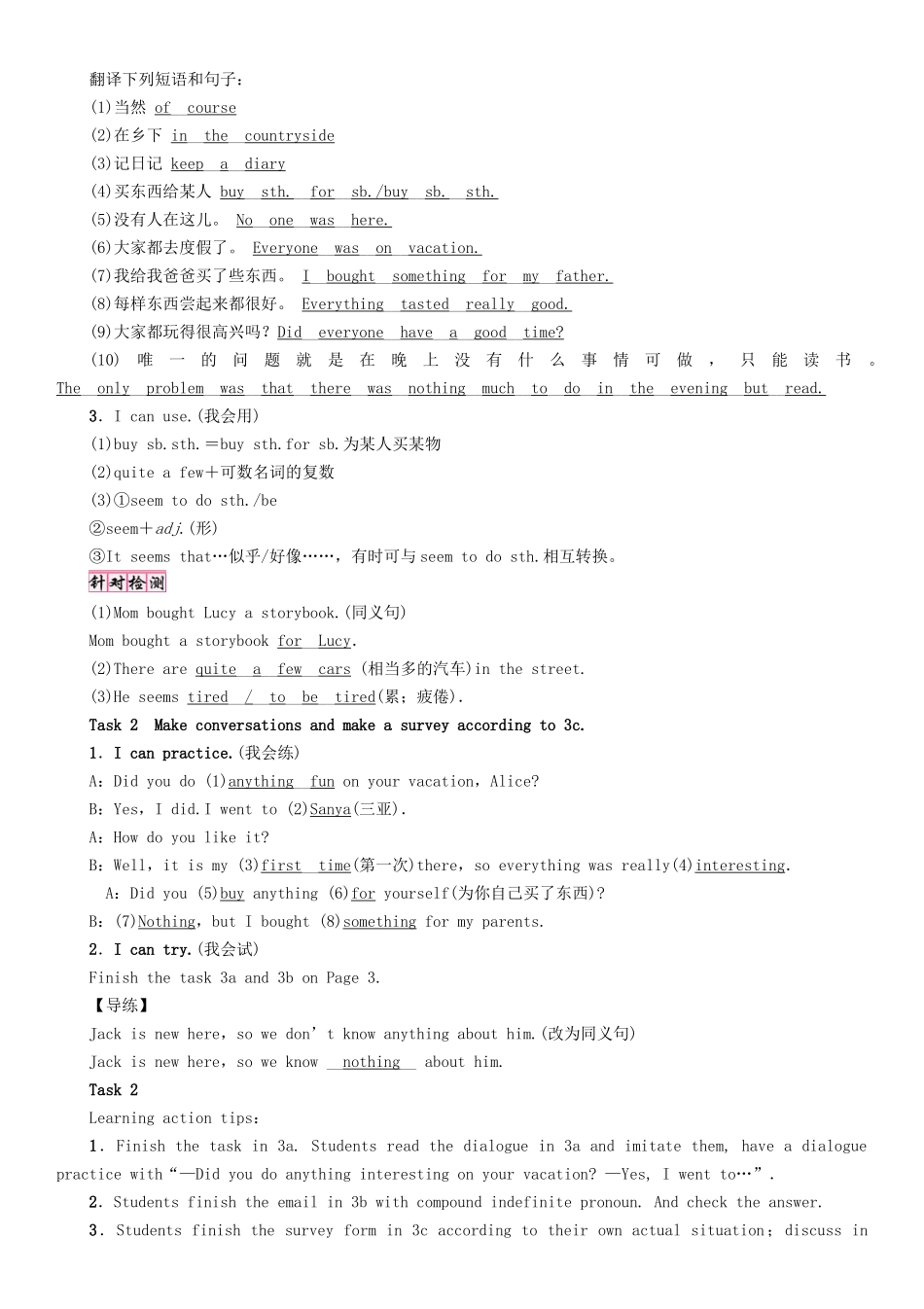 （成都专版）秋八年级英语上册 Unit 1 Where did you go on vacation Section A（Grammer Focus-3c）学案 （新版）人教新目标版-（新版）人教新目标版初中八年级上册英语学案_第2页