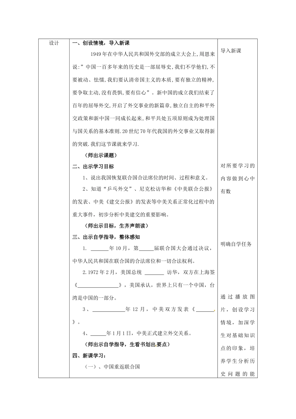 陕西省安康市石泉县池河镇八年级历史下册 第二单元 建设之路的曲折探索 第9课 外交事业的突破与发展教案2 北师大版-北师大版初中八年级下册历史教案_第3页