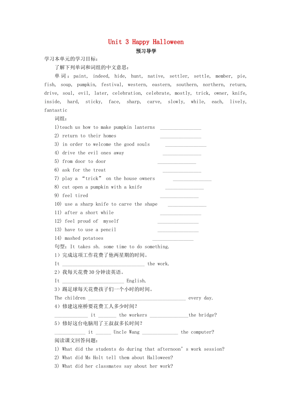 九年级英语 Unit 3 Happy Halloween预习导学 北京课改版_第1页
