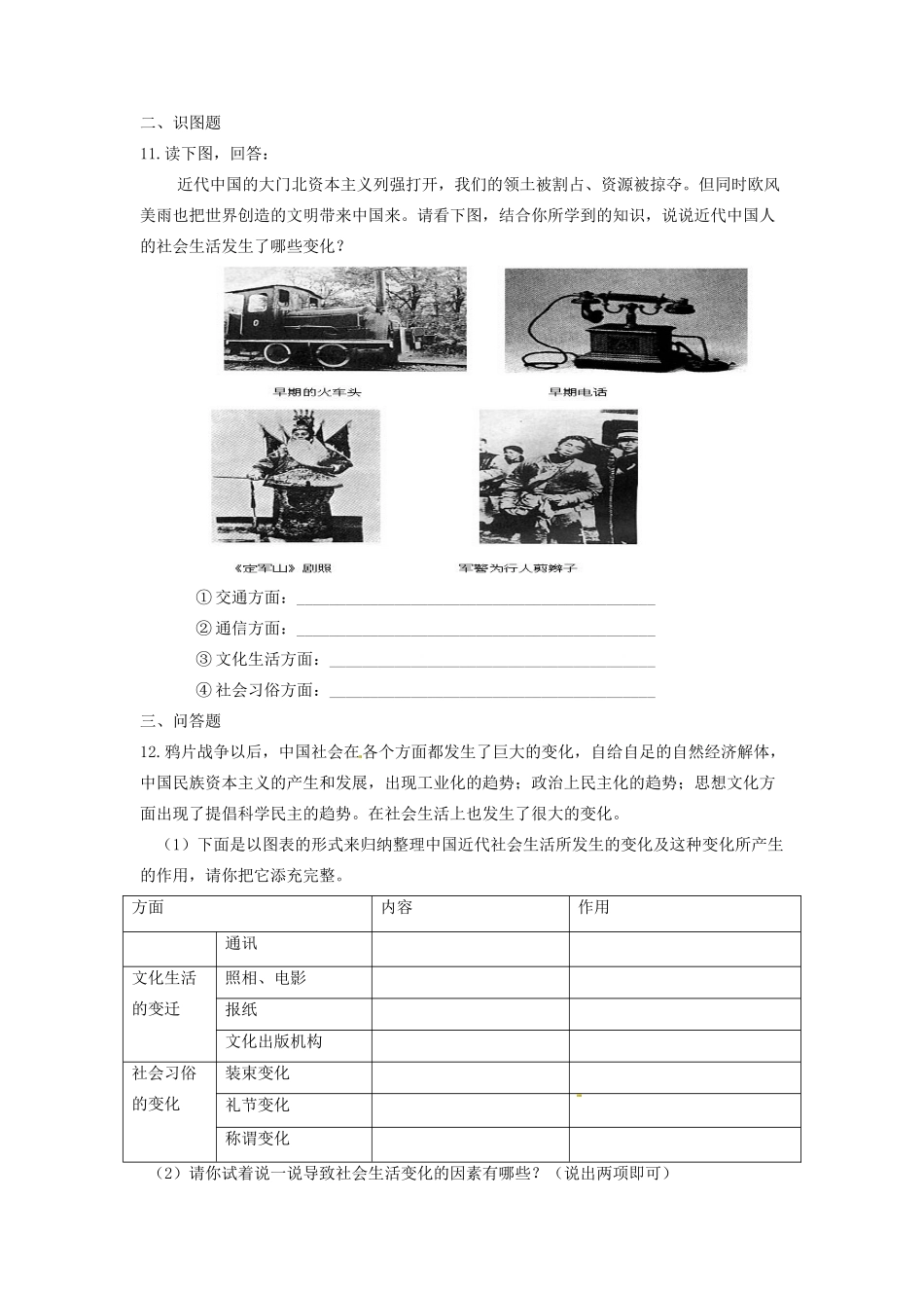 辽宁省凌海市石山初级中学八年级历史上册 6.20社会生活的变化问题评价单 新人教版_第2页