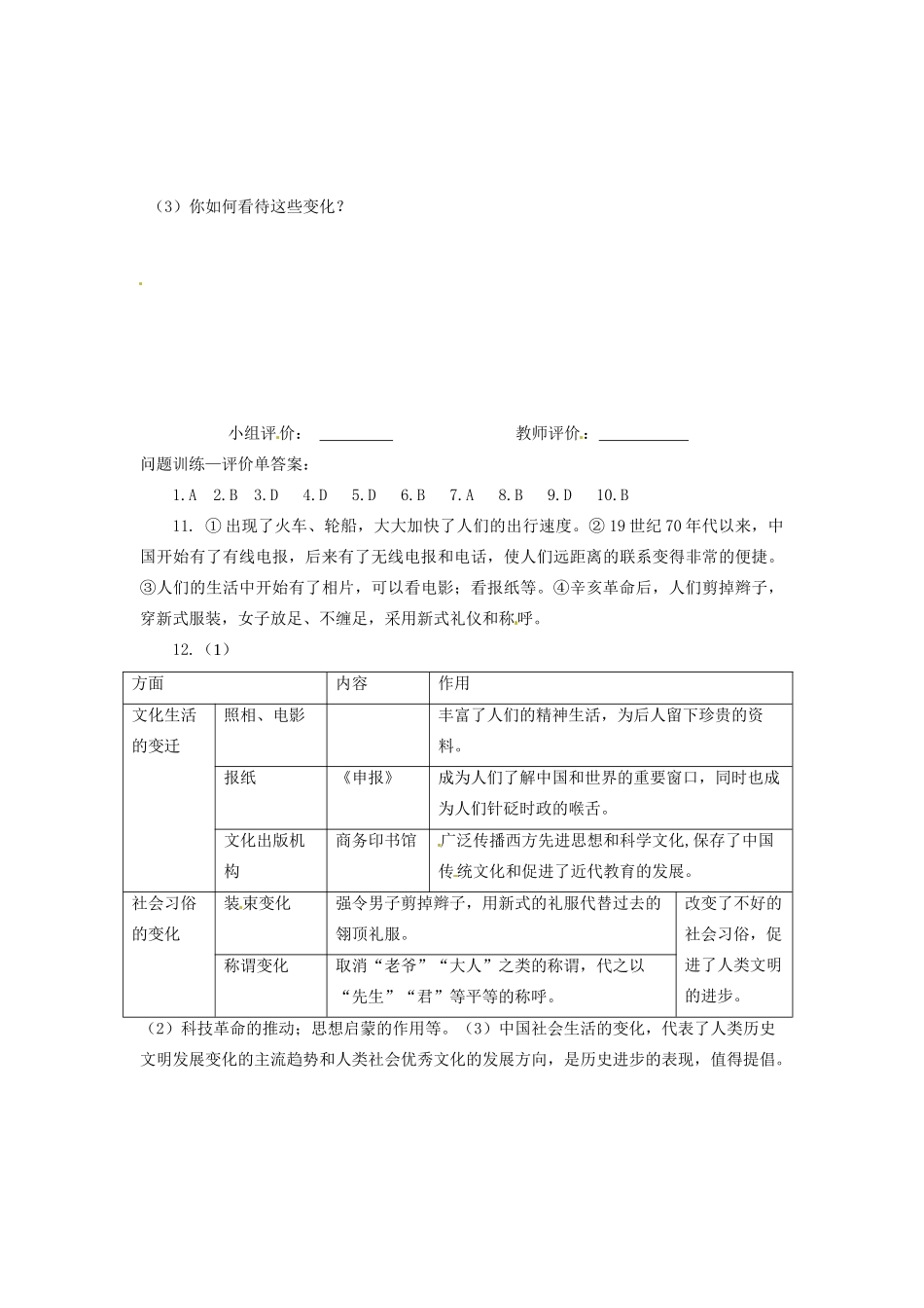 辽宁省凌海市石山初级中学八年级历史上册 6.20社会生活的变化问题评价单 新人教版_第3页