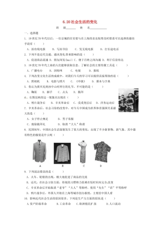 辽宁省凌海市石山初级中学八年级历史上册 6.20社会生活的变化问题评价单 新人教版