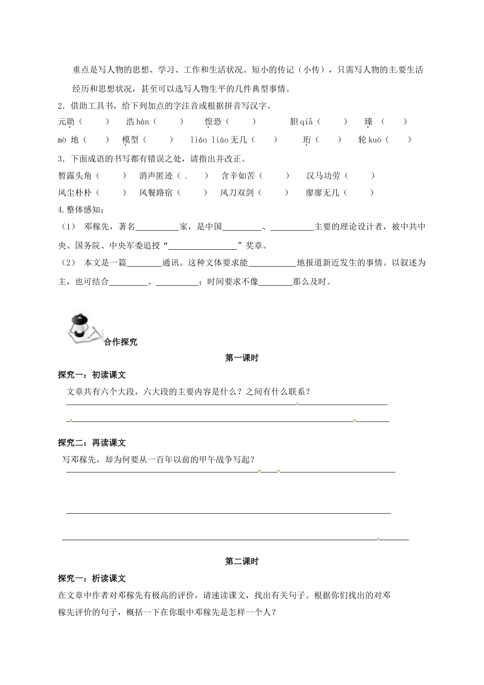 （秋季版）广西北海市七年级语文下册 第三单元 10 邓稼先导学案 语文版-语文版初中七年级下册语文学案_第2页