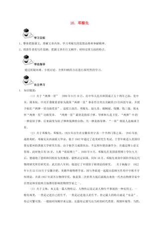 （秋季版）广西北海市七年级语文下册 第三单元 10 邓稼先导学案 语文版-语文版初中七年级下册语文学案