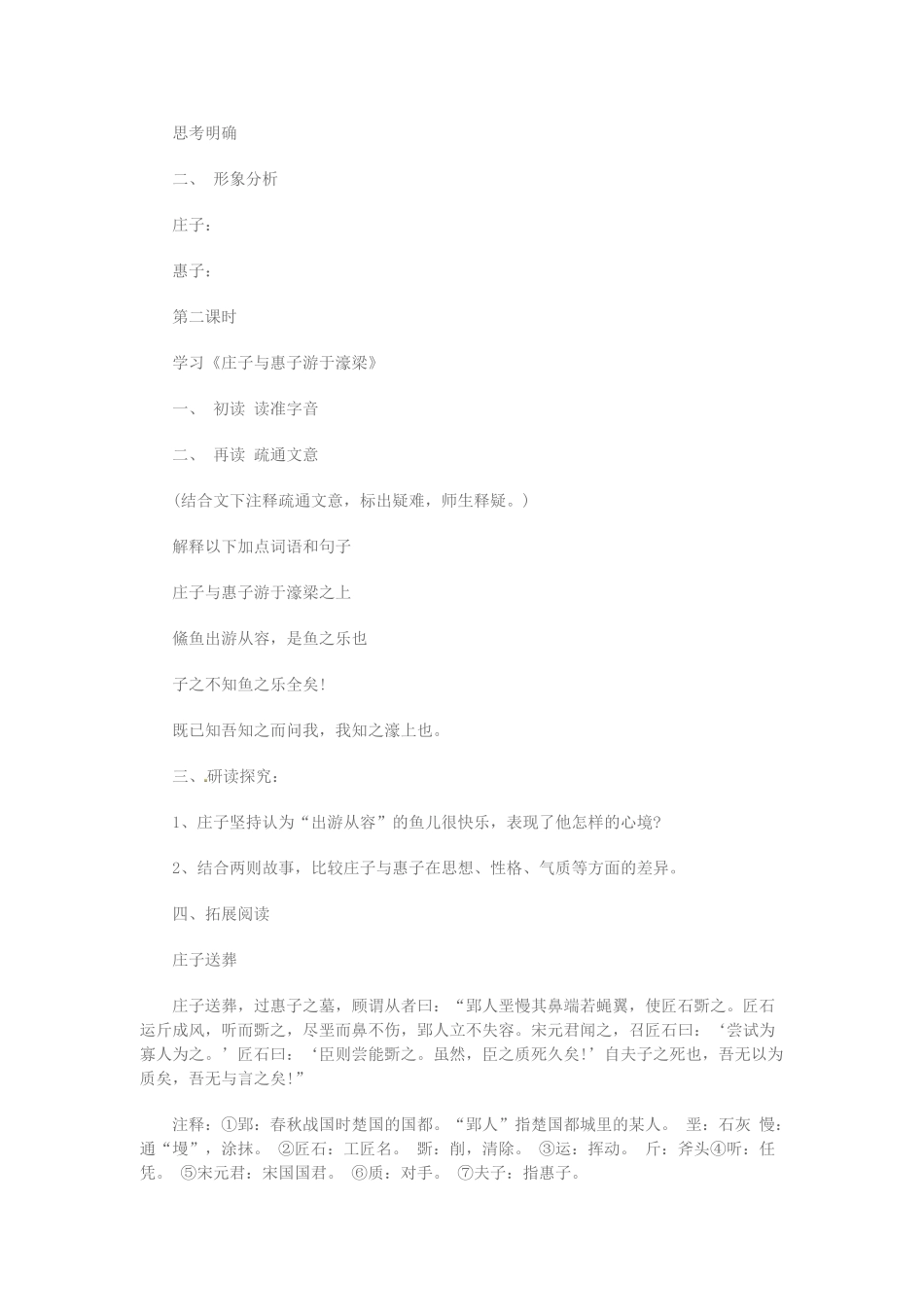 （安徽专用）春九年级语文下册 第五单元 倾听诸子华章 20《庄子》故事两则教学案 （新版）新人教版-（新版）新人教版初中九年级下册语文教学案_第2页