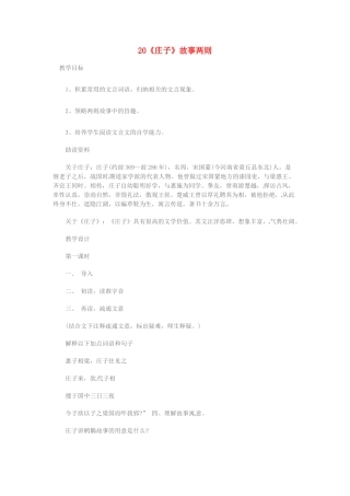 （安徽专用）春九年级语文下册 第五单元 倾听诸子华章 20《庄子》故事两则教学案 （新版）新人教版-（新版）新人教版初中九年级下册语文教学案