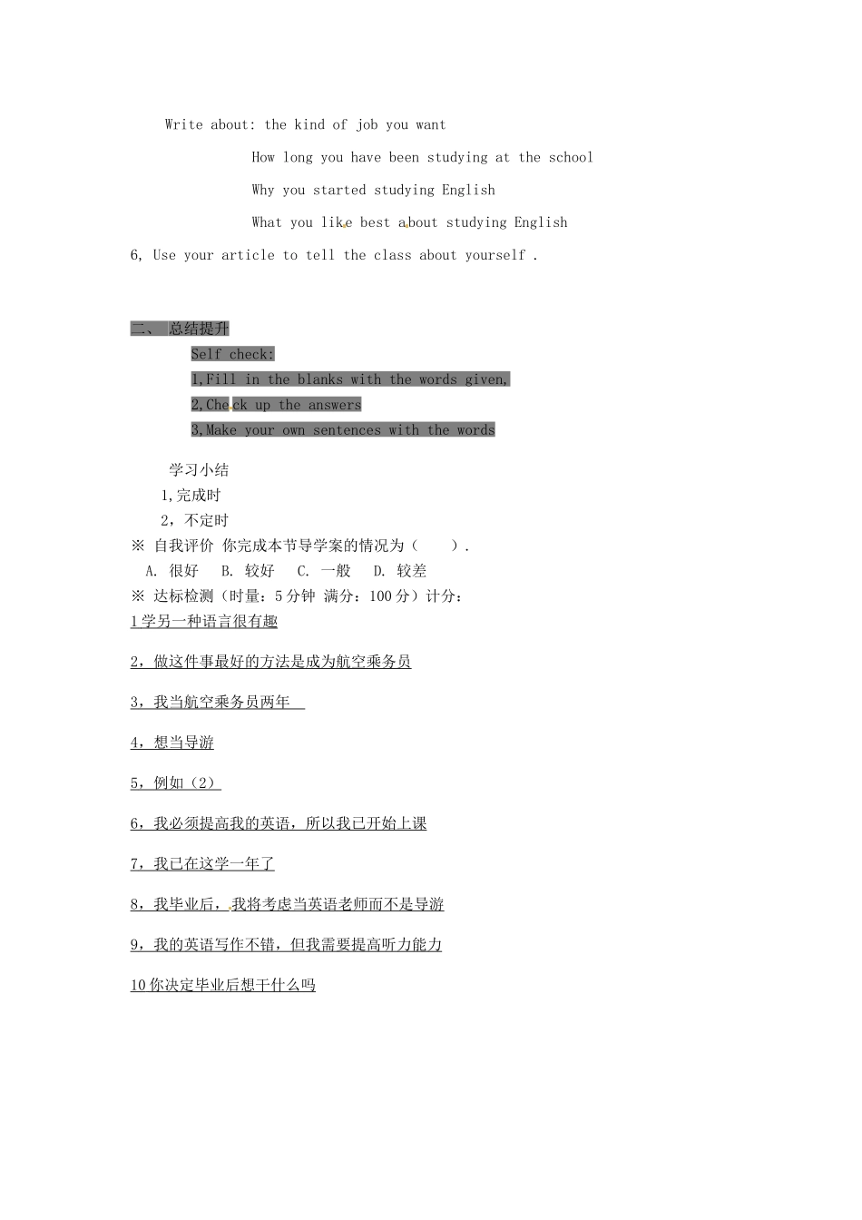 山东省文登实验中学九年级英语《Unit1 Have you ever been to an amusement park》学案_第3页