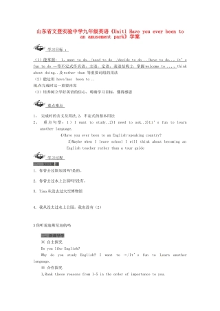 山东省文登实验中学九年级英语《Unit1 Have you ever been to an amusement park》学案