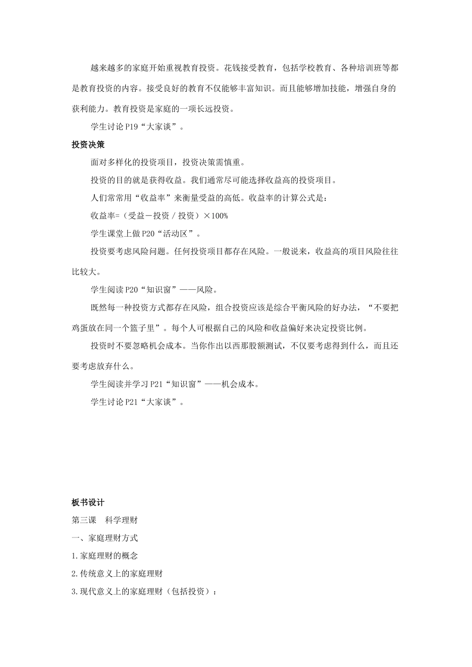 九年级历史与社会下册：第三课《科学理财》教案（沪教版）_第2页