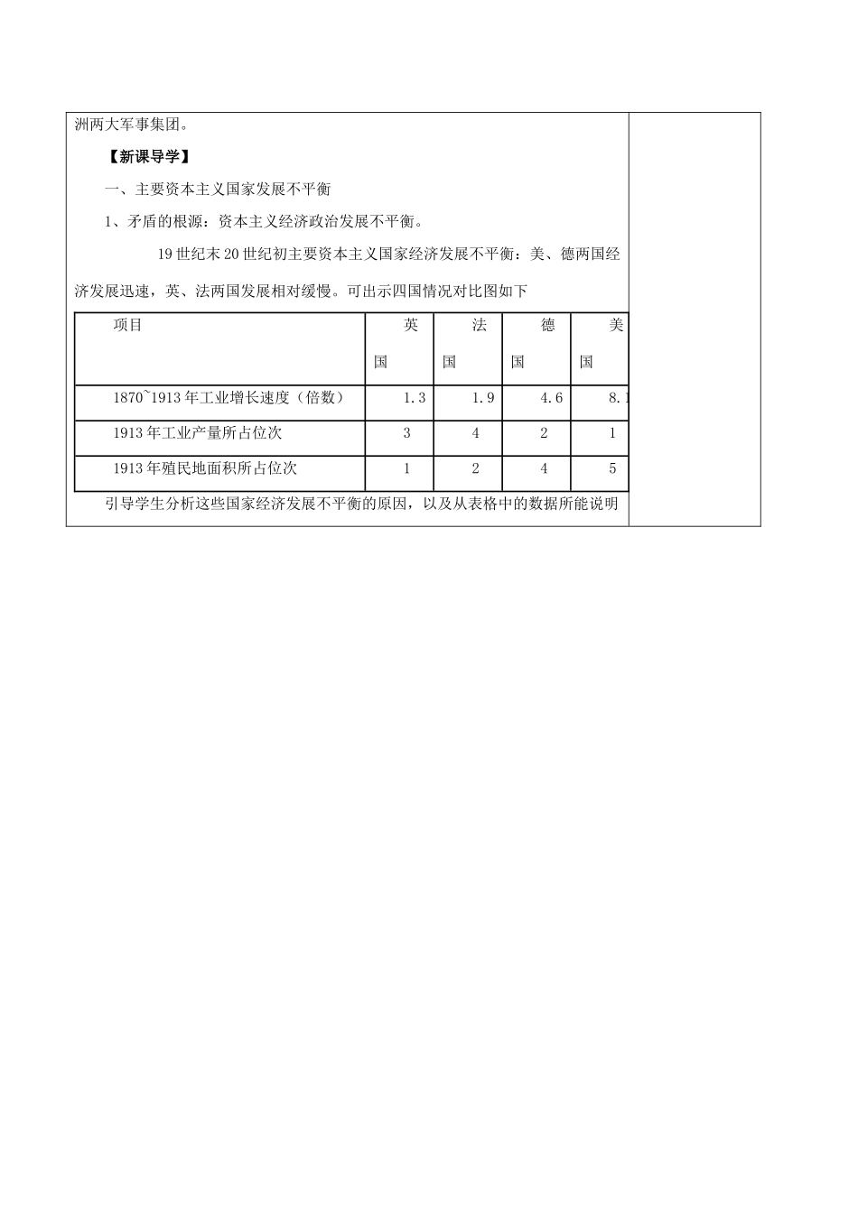 九年级历史上册《第22课 欧洲两大军事集团的形成》教案 岳麓版-岳麓版初中九年级上册历史教案_第2页