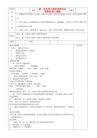 江苏省沭阳县银河学校初中部九年级历史下册 第一次世界大战的进程与结果教案 新人教版