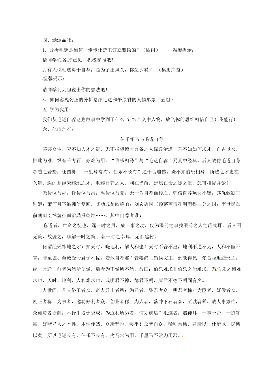 八年级语文上册 18 毛遂自荐学案 长春版-长春版初中八年级上册语文学案_第2页