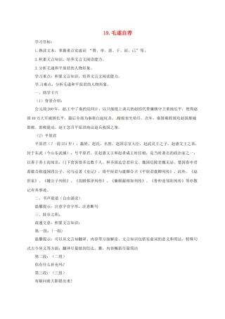 八年级语文上册 18 毛遂自荐学案 长春版-长春版初中八年级上册语文学案