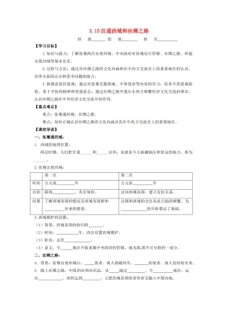 辽宁省凌海市石山初级中学七年级历史上册 3.15汉通西域和丝绸之路问题导读单 新人教版