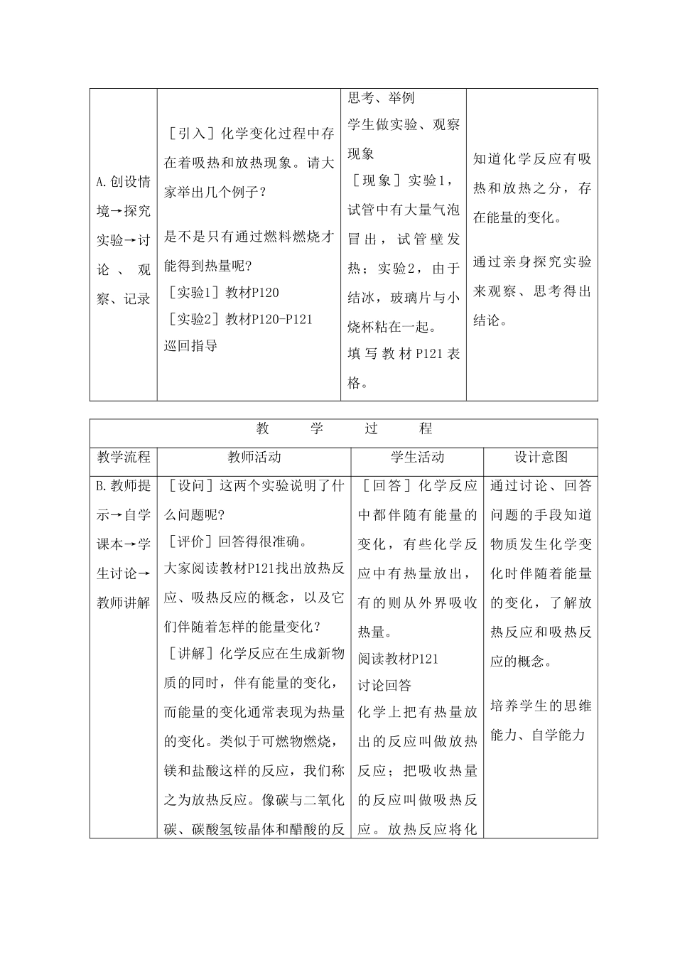 九年级化学上册《专题6单元1 化学变化与能量》教案湘教版_第2页