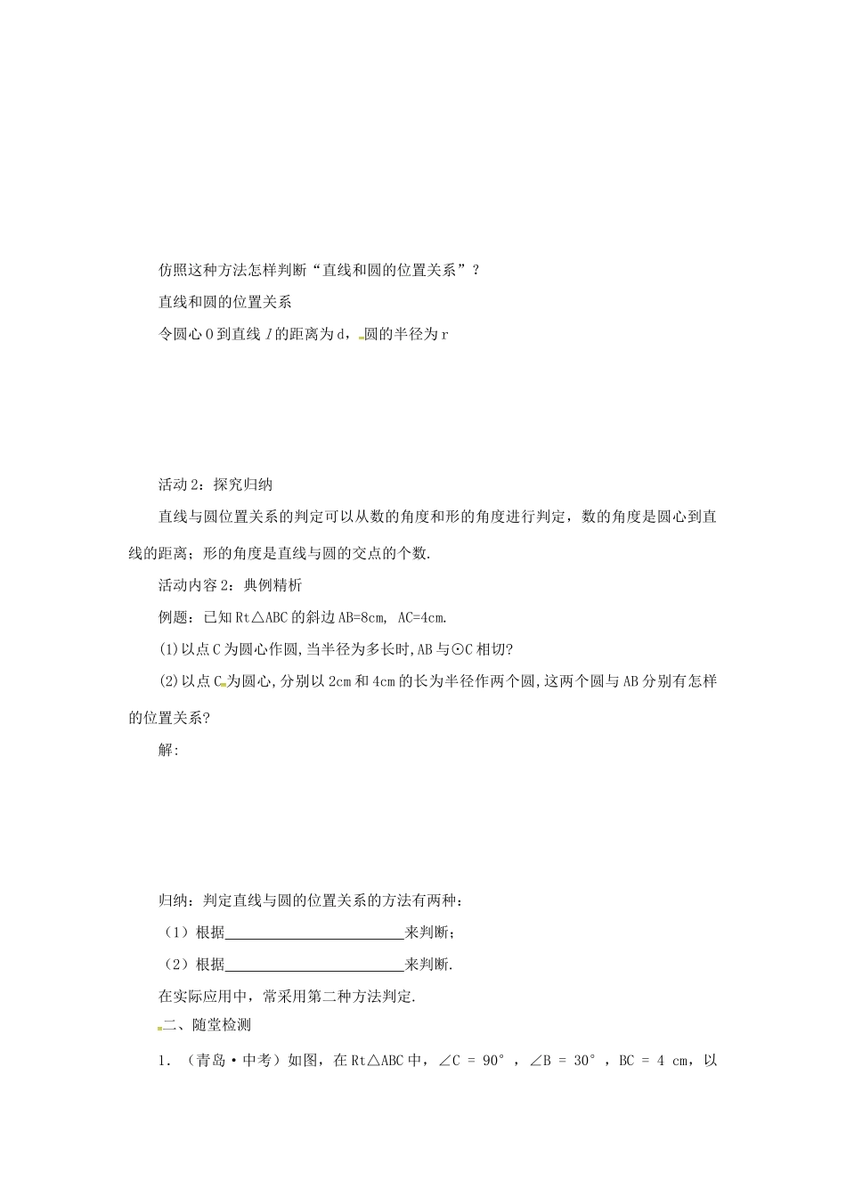 山东省济南市槐荫区九年级数学下册 第3章 圆 3.6 直线和圆的位置关系 3.6.1 直线和圆的位置关系导学案 （新版）北师大版-（新版）北师大版初中九年级下册数学学案_第3页