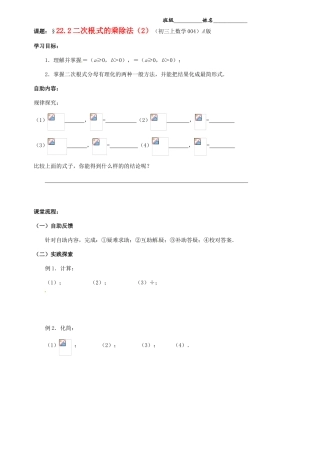 江苏省无锡市蠡园中学九年级数学《二次根式的乘除法（2，A版）》学案（无答案） 苏科版