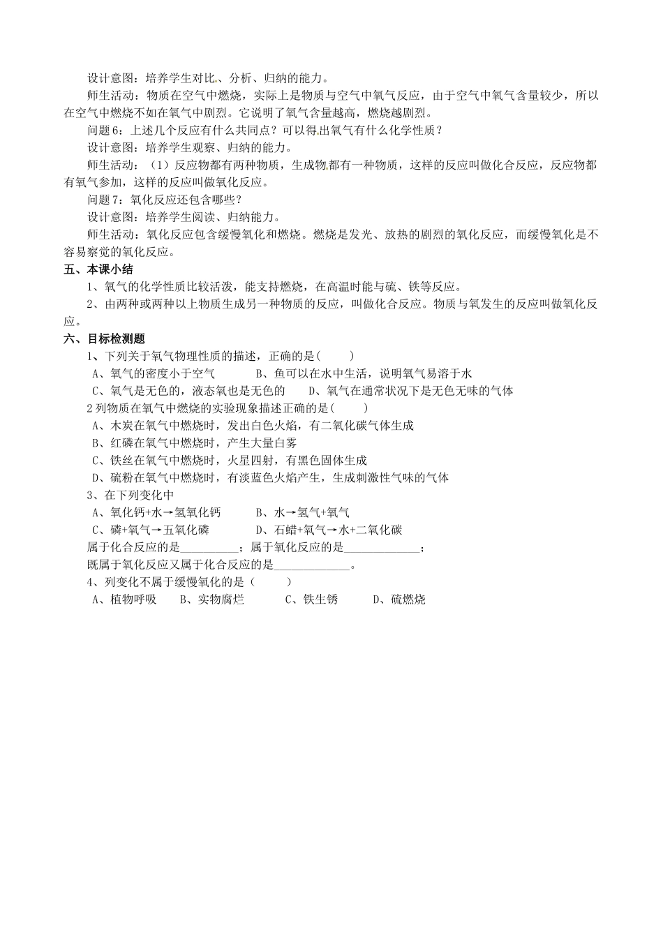 云南省保山曙光学校九年级化学上学期《第二单元课题2氧气》教学设计_第2页
