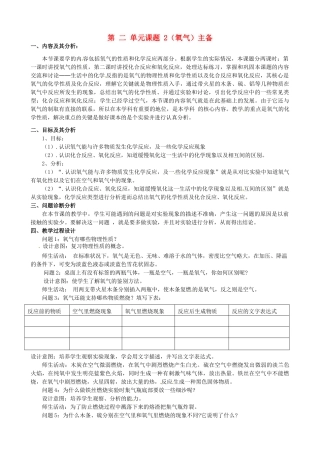 云南省保山曙光学校九年级化学上学期《第二单元课题2氧气》教学设计