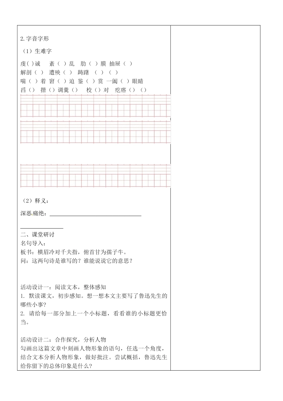 内蒙古鄂尔多斯康巴什新区七年级语文下册 第一单元 3《回忆鲁迅先生》学案 新人教版-新人教版初中七年级下册语文学案_第2页