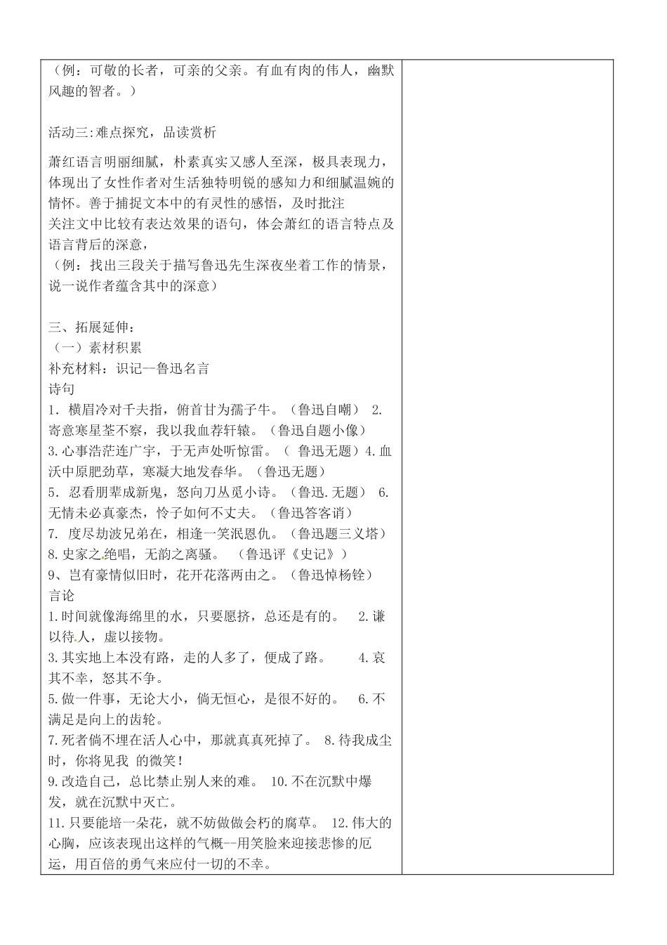 内蒙古鄂尔多斯康巴什新区七年级语文下册 第一单元 3《回忆鲁迅先生》学案 新人教版-新人教版初中七年级下册语文学案_第3页