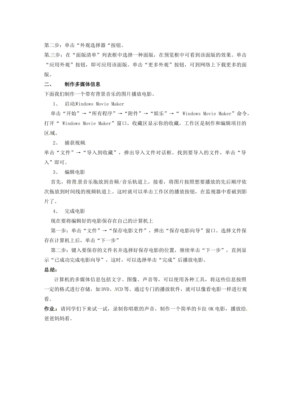 山西省介休市介休五中七年级信息技术第二单元 第二节 感受多媒体信息 教案_第2页