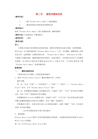 山西省介休市介休五中七年级信息技术第二单元 第二节 感受多媒体信息 教案