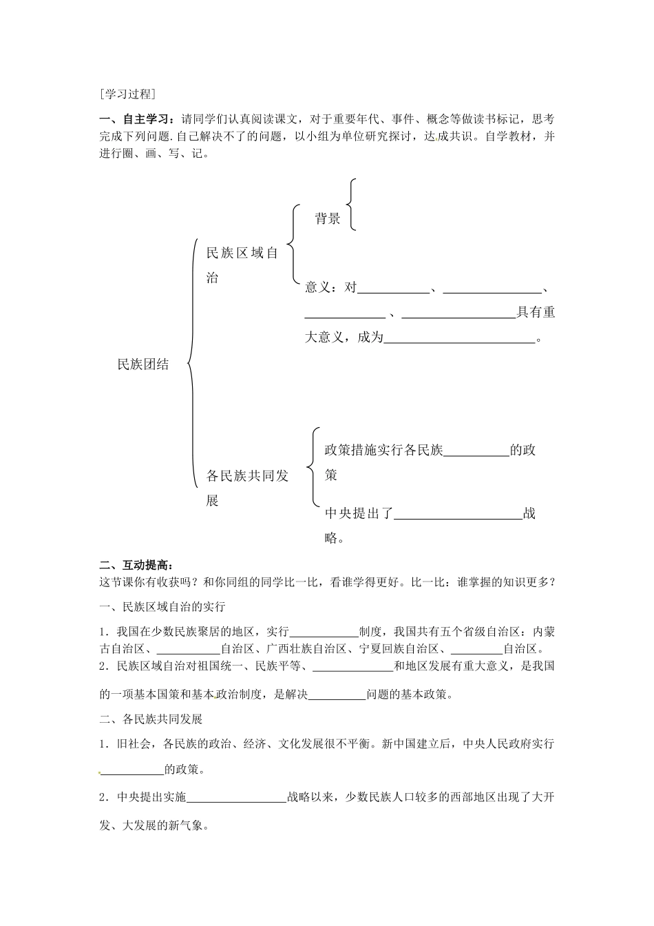 内蒙古乌拉特中旗二中八年级历史下册 第11课 民族团结教案 新人教版_第2页