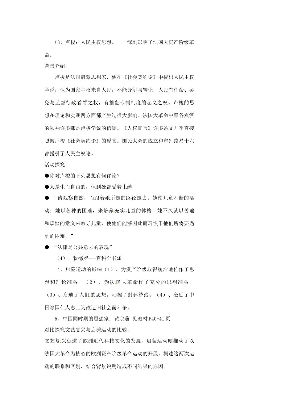 浙江省温州市瓯海区实验中学八年级历史与社会下册《理性之光》教案 人教版_第3页