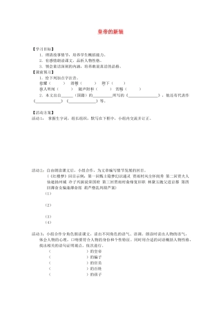 江苏省泗阳县新袁中学七年级语文上册 25《皇帝的新装》学案 苏教版