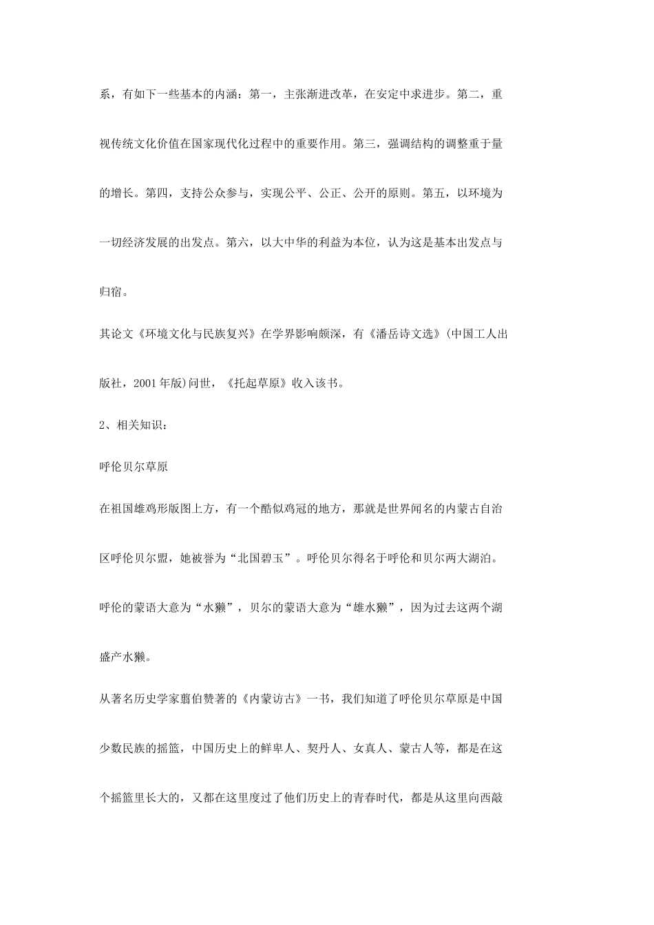 九年级语文上册 第7课《托起草原》导学案 鄂教版_第2页