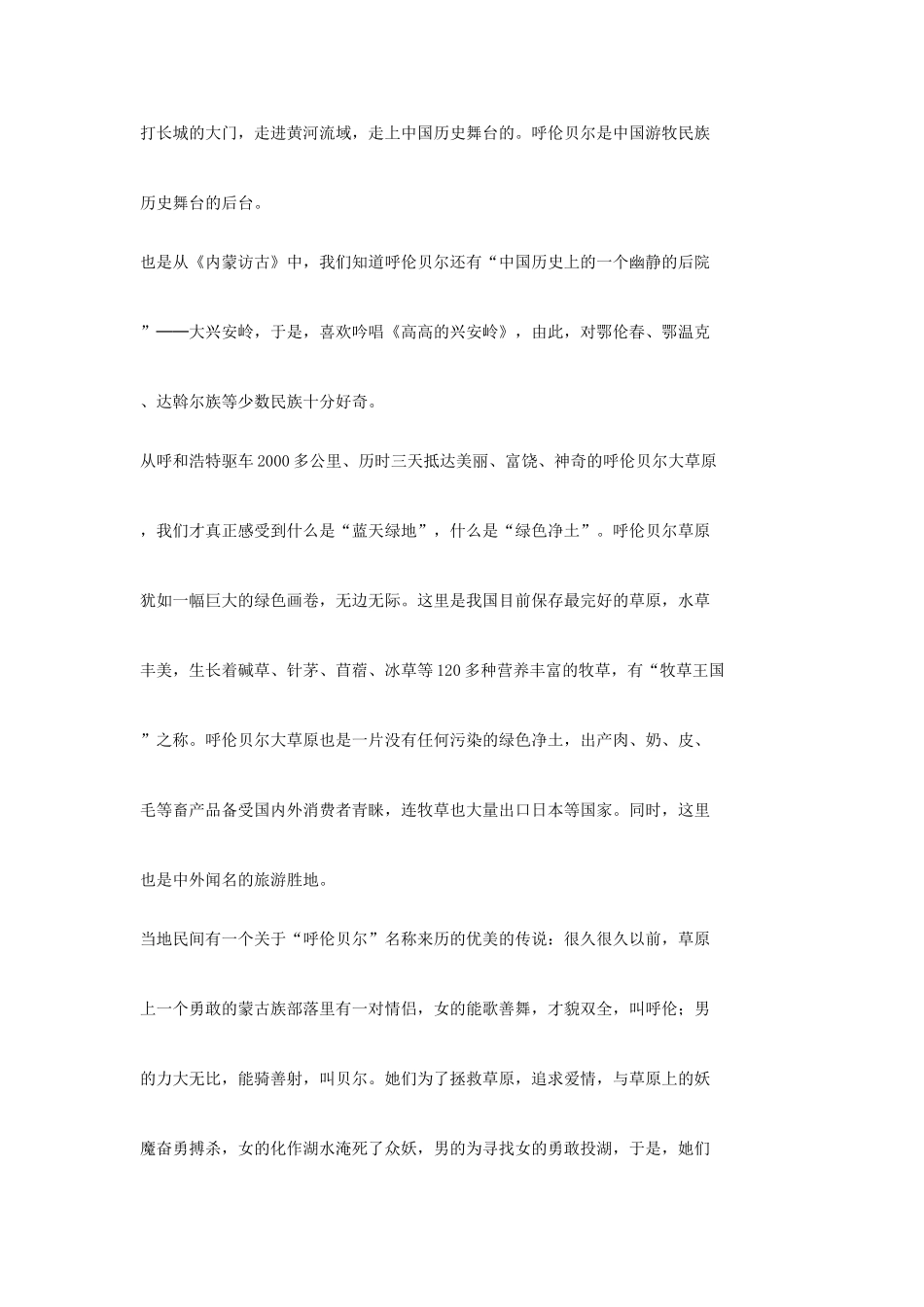 九年级语文上册 第7课《托起草原》导学案 鄂教版_第3页