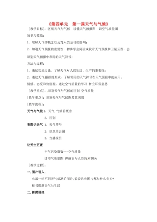 辽宁省丹东七中七年级地理上册《第四单元 第一课 天气与气候》教案 人教新课标版