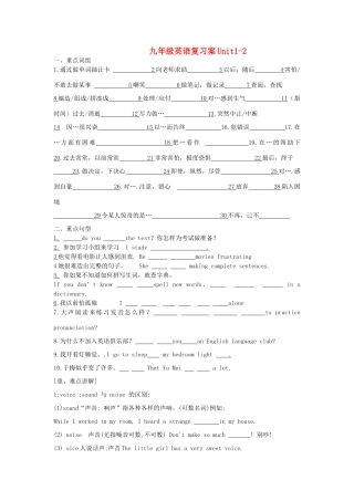九年级英语 Unit1-2复习案 人教新目标版