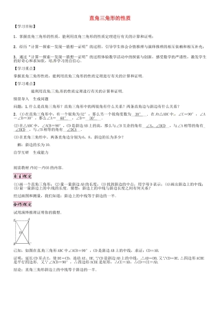 秋九年级数学上册 第24章 解直角三角形 直角三角形的性质导学案 （新版）华东师大版-（新版）华东师大版初中九年级上册数学学案