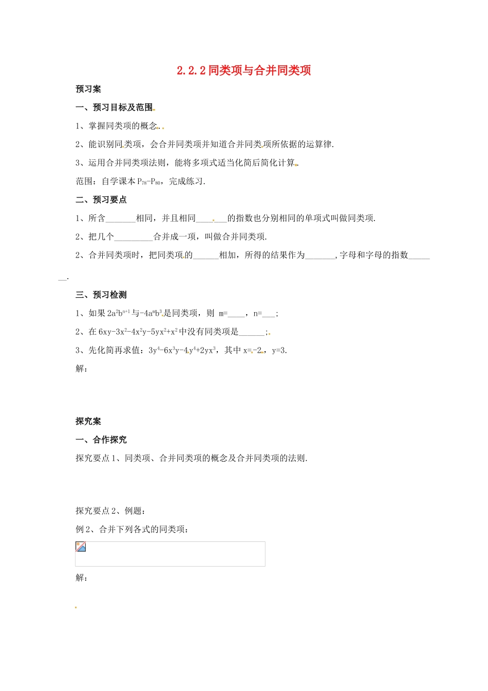 辽宁省凌海市七年级数学上册 2.2 同类项与合并同类项 2.2.2 同类项与合并同类项导学案 （新版）北京课改版-北京课改版初中七年级上册数学学案_第1页