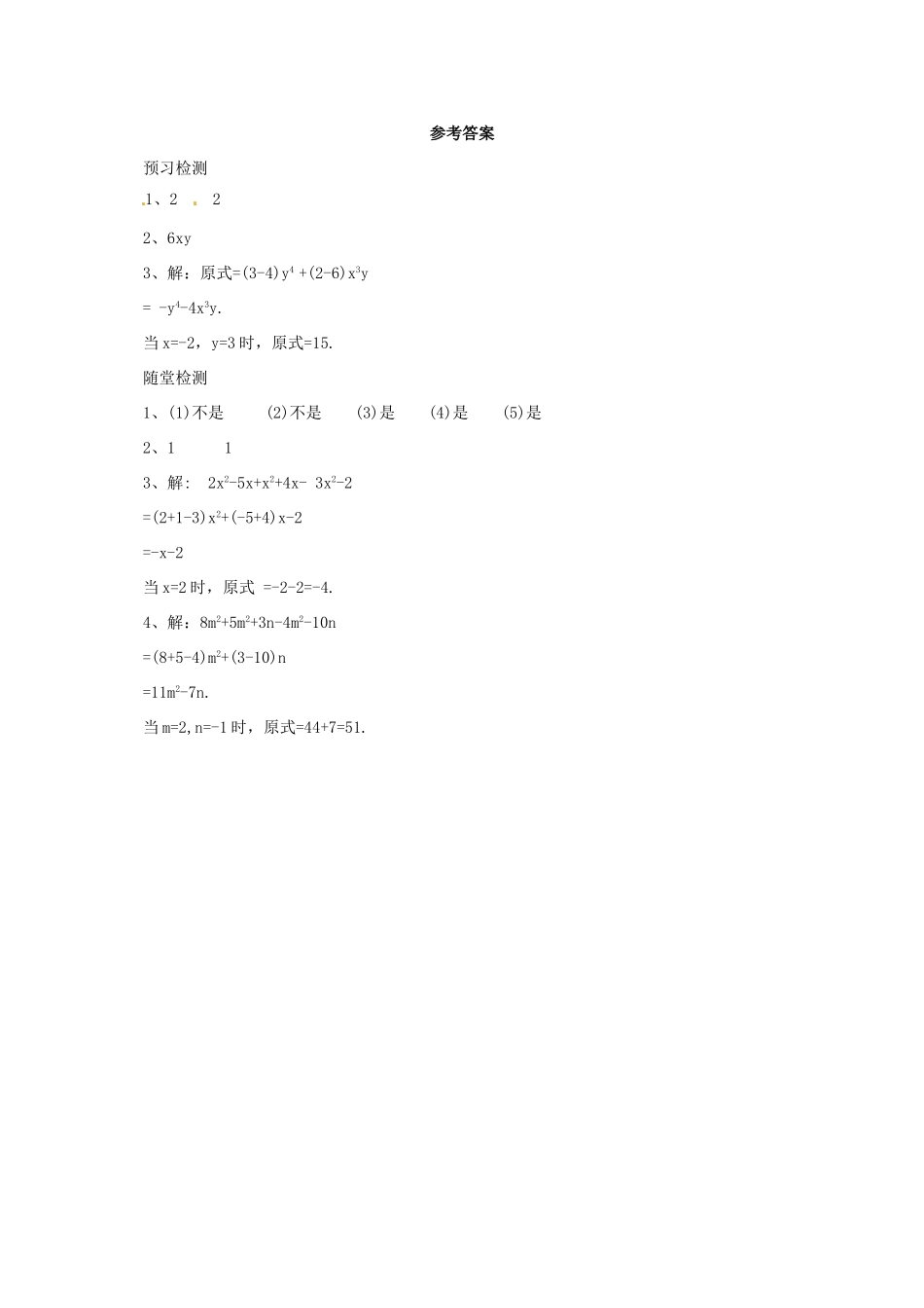 辽宁省凌海市七年级数学上册 2.2 同类项与合并同类项 2.2.2 同类项与合并同类项导学案 （新版）北京课改版-北京课改版初中七年级上册数学学案_第3页