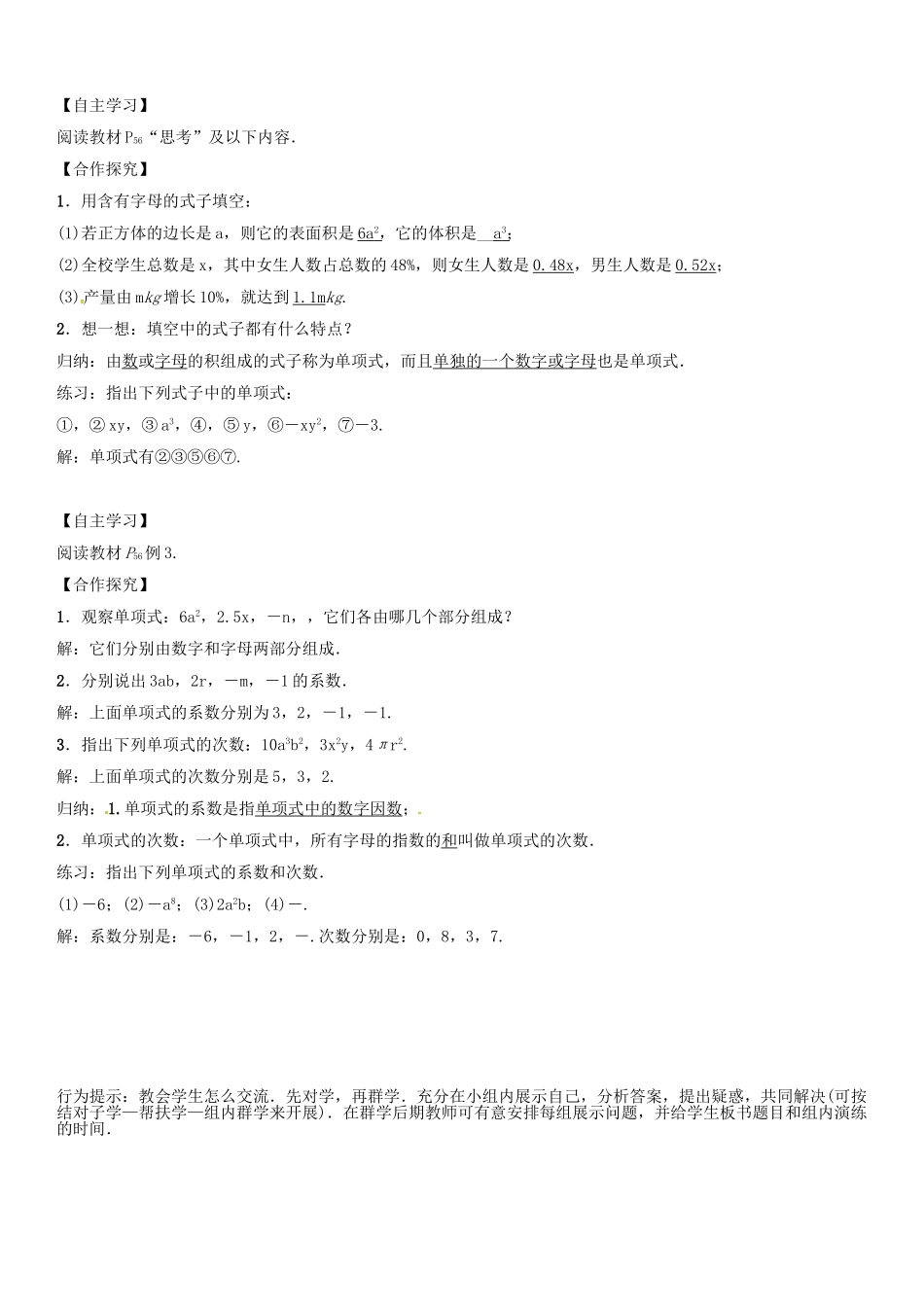 秋七年级数学上册 第二章 整式的加减 整式的相关概念导学案 （新版）新人教版-（新版）新人教版初中七年级上册数学学案_第2页