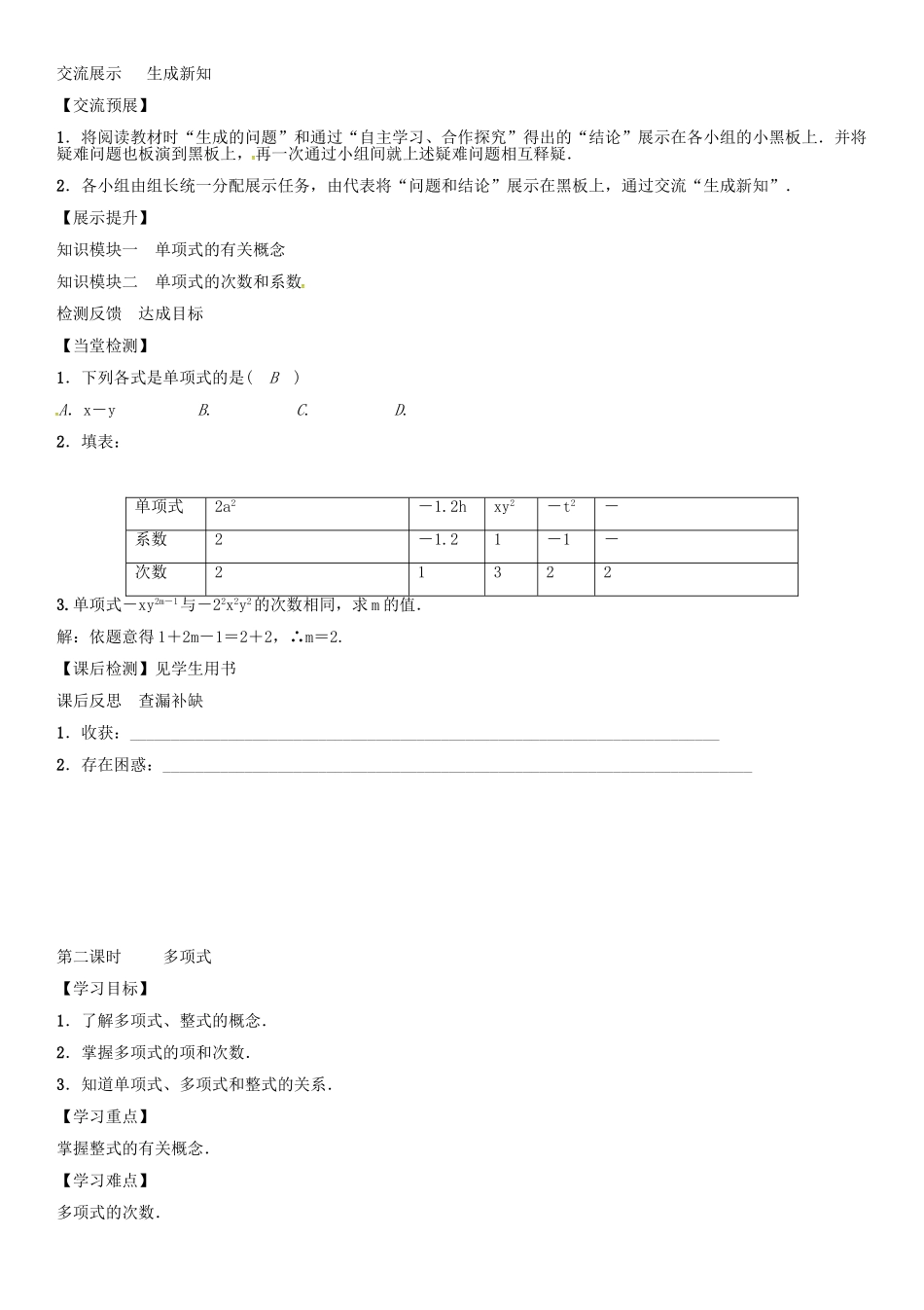 秋七年级数学上册 第二章 整式的加减 整式的相关概念导学案 （新版）新人教版-（新版）新人教版初中七年级上册数学学案_第3页