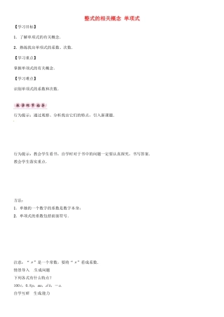 秋七年级数学上册 第二章 整式的加减 整式的相关概念导学案 （新版）新人教版-（新版）新人教版初中七年级上册数学学案