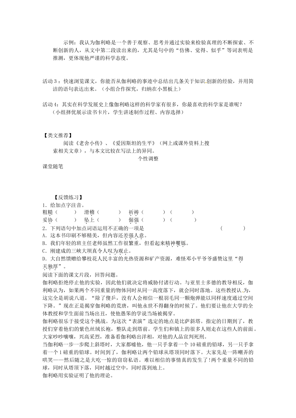 江苏省泗阳县新袁中学七年级语文上册 18《斜塔上的实验》导学案 苏教版_第2页