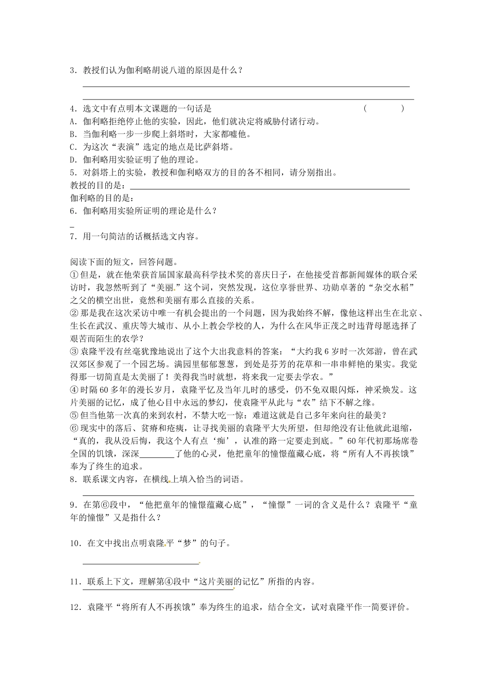 江苏省泗阳县新袁中学七年级语文上册 18《斜塔上的实验》导学案 苏教版_第3页