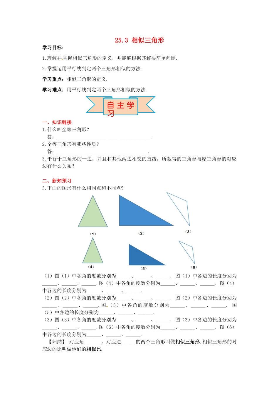 九年级数学上册 25.3 相似三角形导学案 （新版）冀教版-（新版）冀教版初中九年级上册数学学案_第1页
